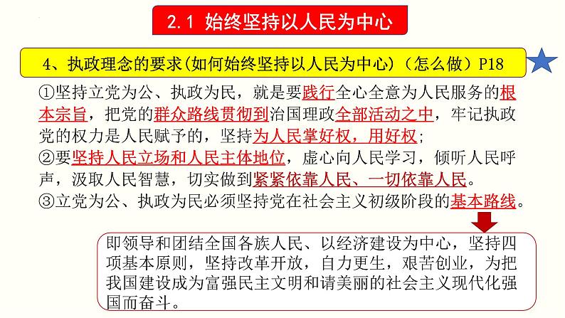 第二课  中国共产党的先进性——高一下学期《政治与法治》期末单元复习课件（统编版必修3）第7页