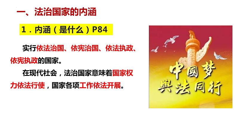 第八课  法治中国建设——高一下学期《政治与法治》期末单元复习课件（统编版必修3）第4页