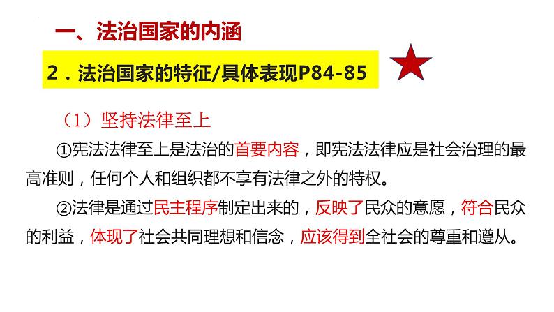 第八课  法治中国建设——高一下学期《政治与法治》期末单元复习课件（统编版必修3）第5页