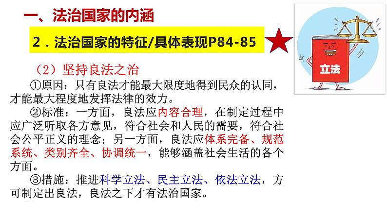 第八课  法治中国建设——高一下学期《政治与法治》期末单元复习课件（统编版必修3）第6页