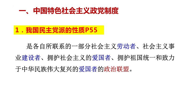 第六课  我国的基本政治制度（上）——高一下学期《政治与法治》期末单元复习课件（统编版必修3）第3页