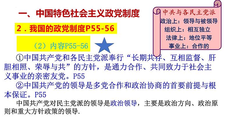 第六课  我国的基本政治制度（上）——高一下学期《政治与法治》期末单元复习课件（统编版必修3）第5页