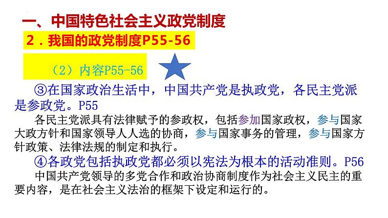 第六课  我国的基本政治制度（上）——高一下学期《政治与法治》期末单元复习课件（统编版必修3）第6页