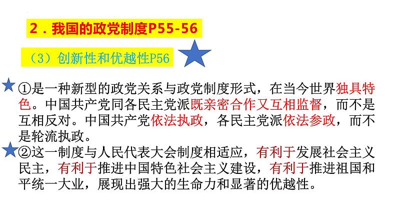 第六课  我国的基本政治制度（上）——高一下学期《政治与法治》期末单元复习课件（统编版必修3）第7页