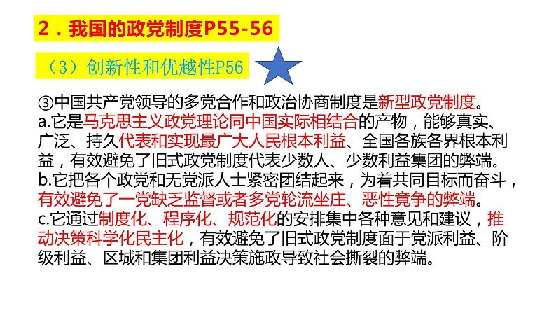 第六课  我国的基本政治制度（上）——高一下学期《政治与法治》期末单元复习课件（统编版必修3）第8页