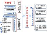 第六课  我国的基本政治制度（下）——高一下学期《政治与法治》期末单元复习课件（统编版必修3）