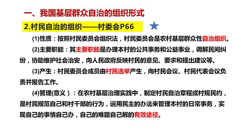 第六课  我国的基本政治制度（下）——高一下学期《政治与法治》期末单元复习课件（统编版必修3）第6页