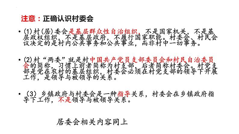 第六课  我国的基本政治制度（下）——高一下学期《政治与法治》期末单元复习课件（统编版必修3）第7页