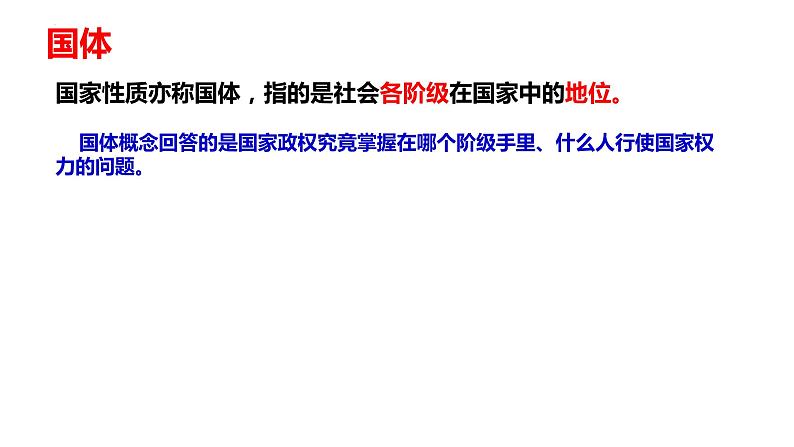 第四课  人民民主专政的社会主义国家——高一下学期《政治与法治》期末单元复习课件（统编版必修3）第2页