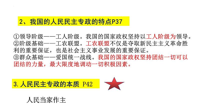 第四课  人民民主专政的社会主义国家——高一下学期《政治与法治》期末单元复习课件（统编版必修3）第5页