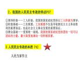 第四课  人民民主专政的社会主义国家——高一下学期《政治与法治》期末单元复习课件（统编版必修3）