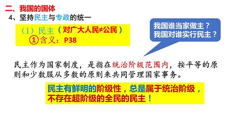 第四课  人民民主专政的社会主义国家——高一下学期《政治与法治》期末单元复习课件（统编版必修3）第6页