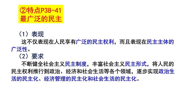 第四课  人民民主专政的社会主义国家——高一下学期《政治与法治》期末单元复习课件（统编版必修3）第7页