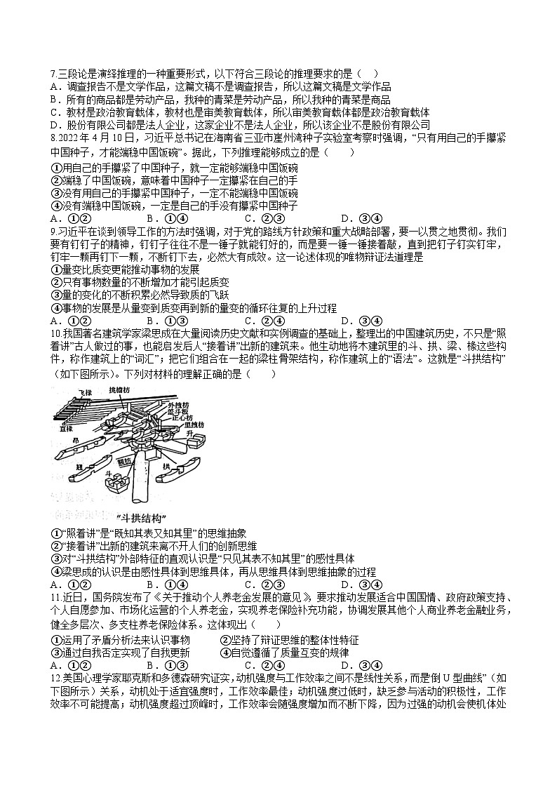 《逻辑与思维》期末试卷（原卷）第2页