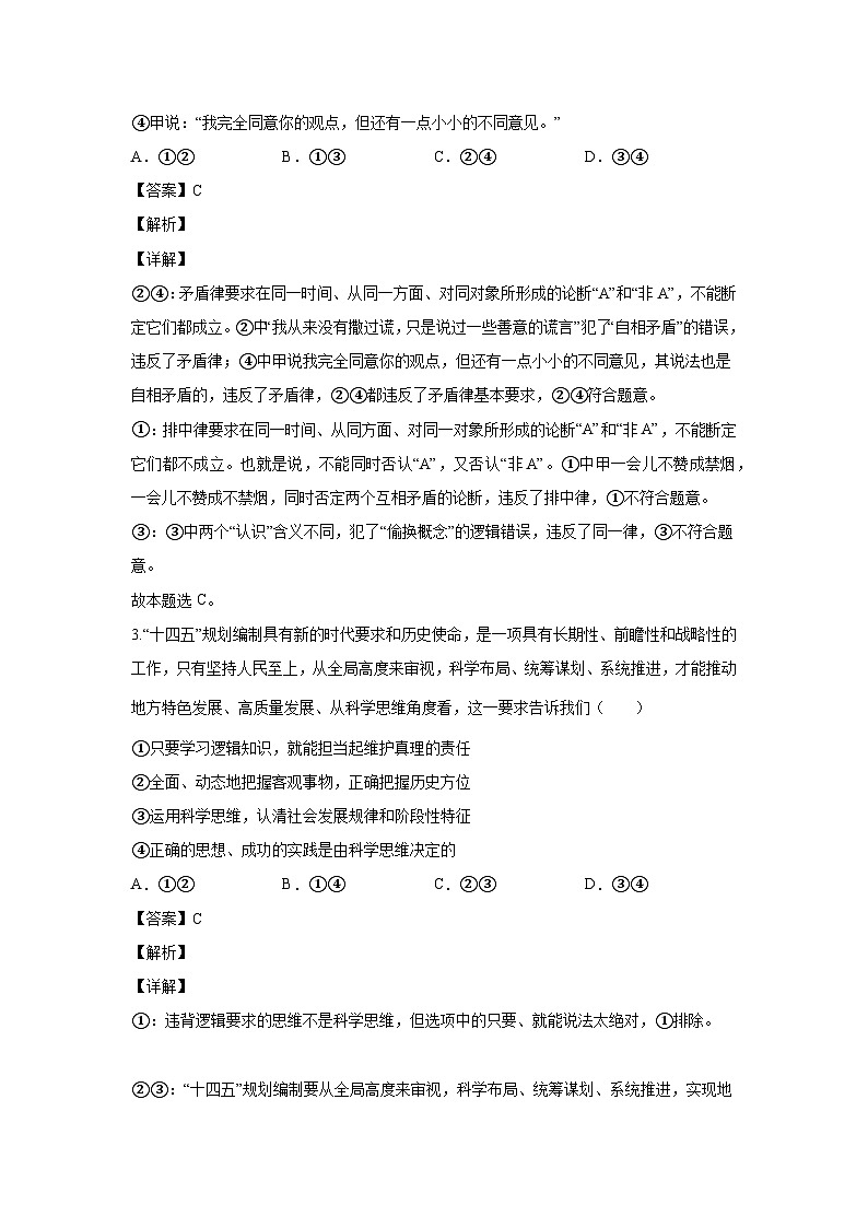 《逻辑与思维》期末试卷（解析版）第2页