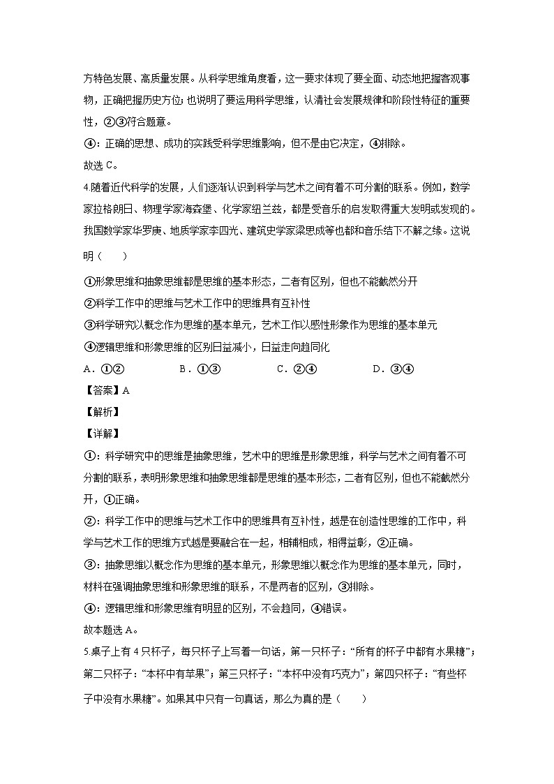 《逻辑与思维》期末试卷（解析版）第3页