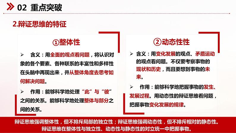 第三单元 运用辩证思维方法——高二政治选择性必修三《逻辑与思维》期末复习课件07