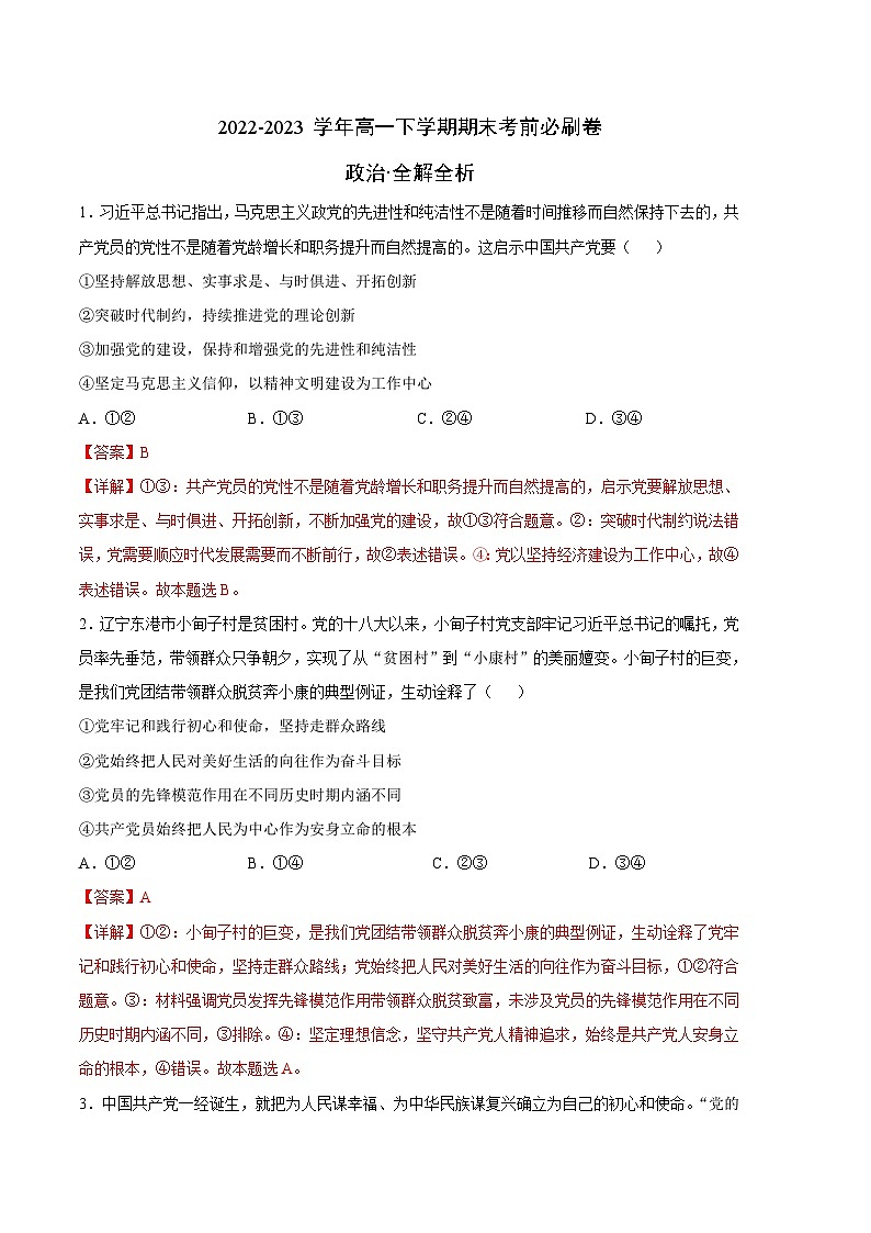政治01卷（统编版必修三）-（全解全析）第1页