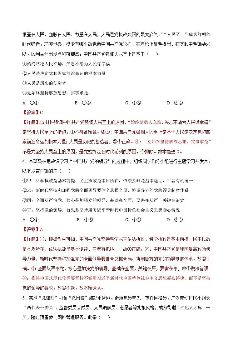 政治01卷（统编版必修三）-（全解全析）第2页