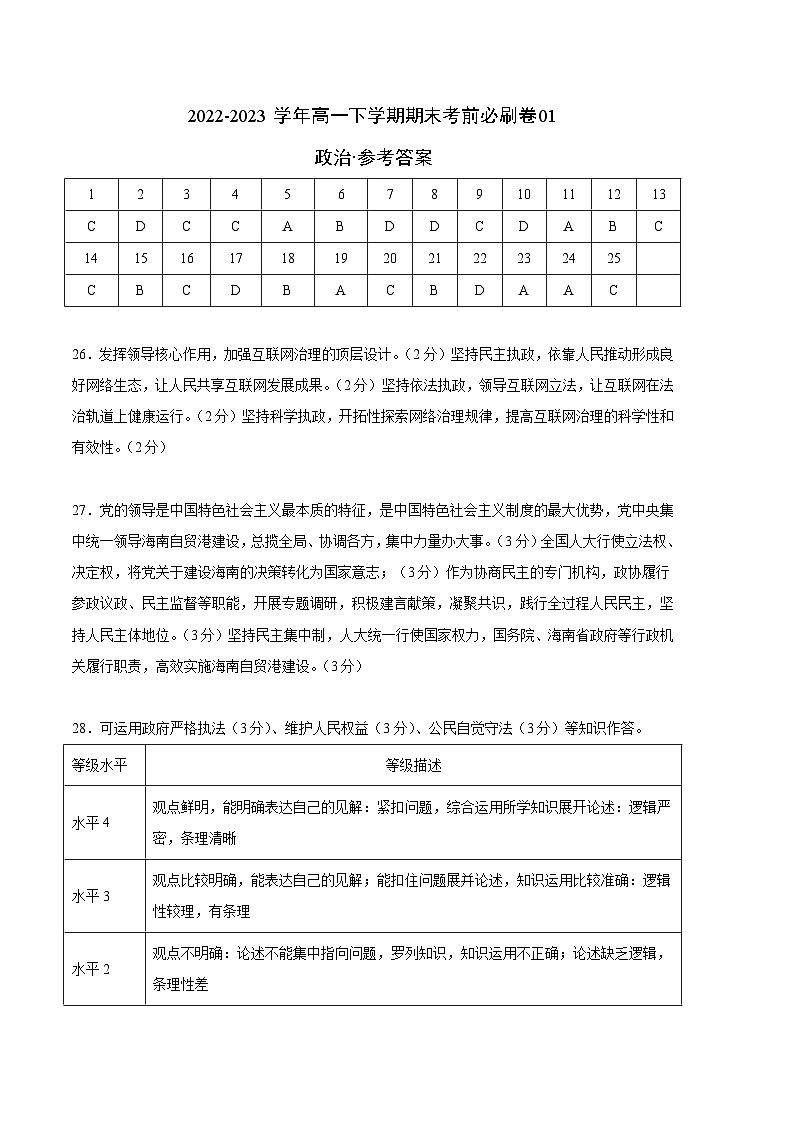 政治01卷（统编版必修第三册）-（参考答案）第1页