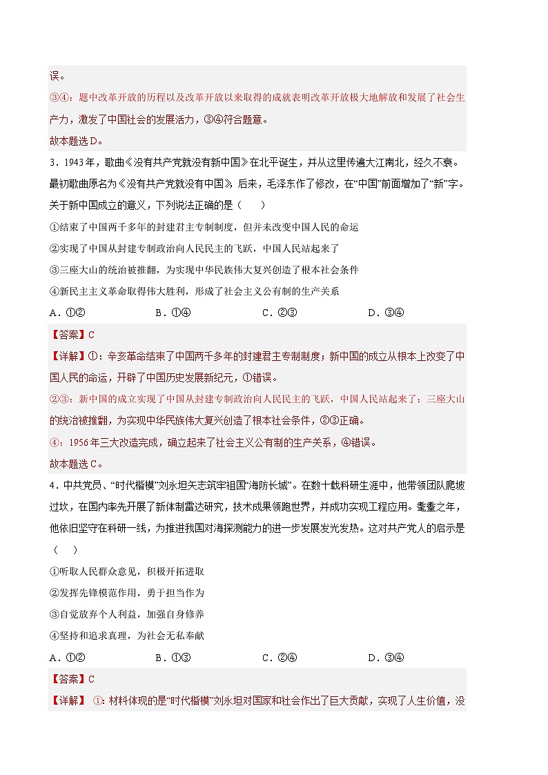 政治01卷（统编版必修第三册）-（全解全析）第2页