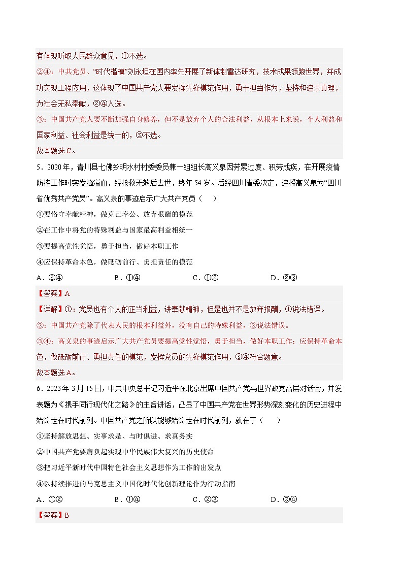 政治01卷（统编版必修第三册）-（全解全析）第3页