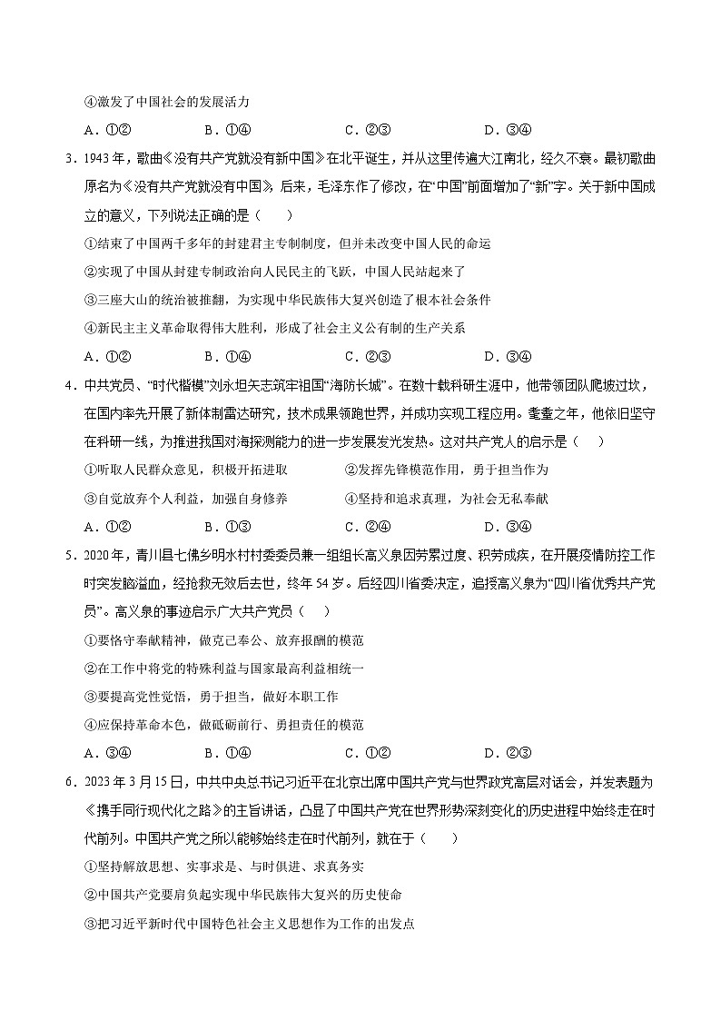 政治01卷（统编版必修第三册）-（考试版）A4第2页