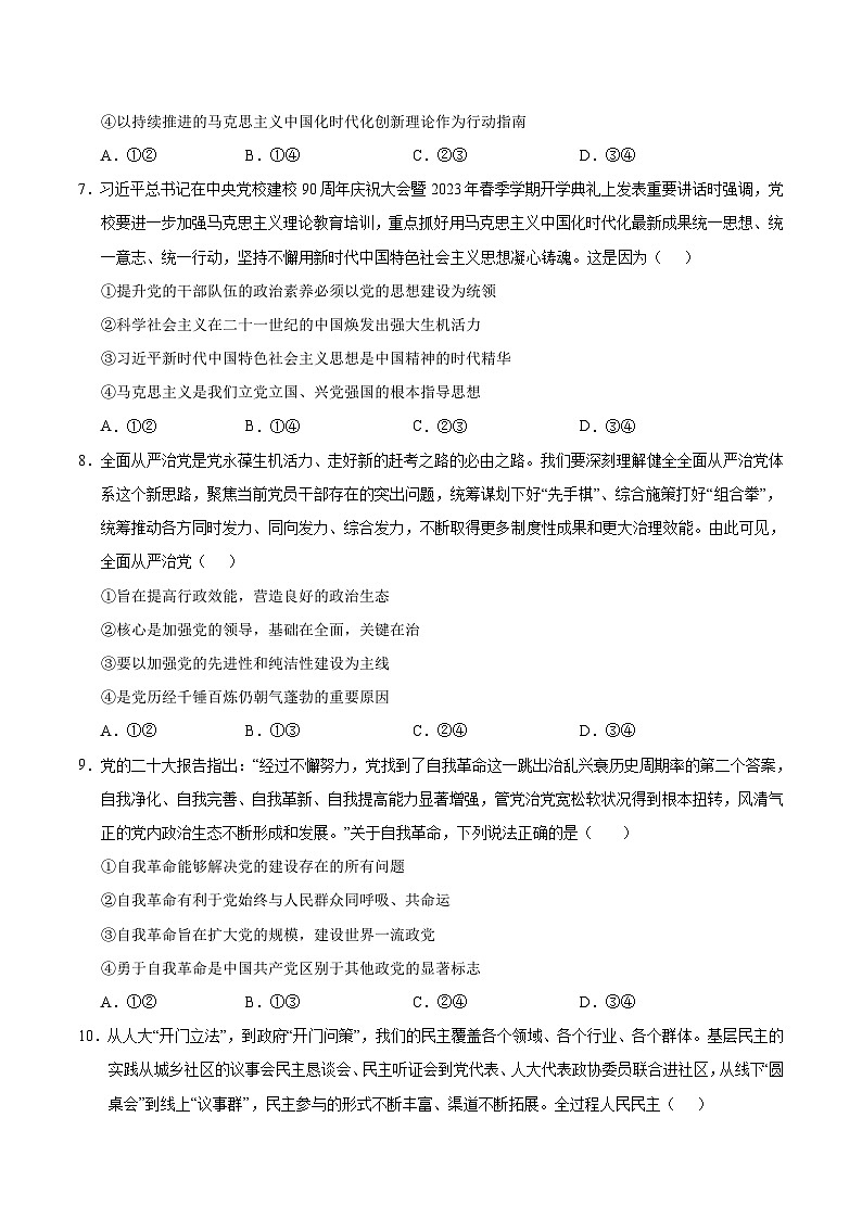 政治01卷（统编版必修第三册）-（考试版）A4第3页