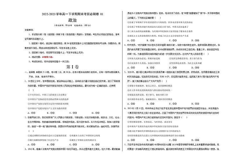 政治01卷（统编版必修第三册）-（考试版）A3第1页