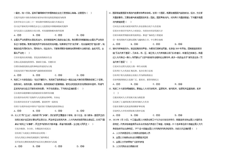 政治01卷（统编版必修第三册）-（考试版）A3第2页