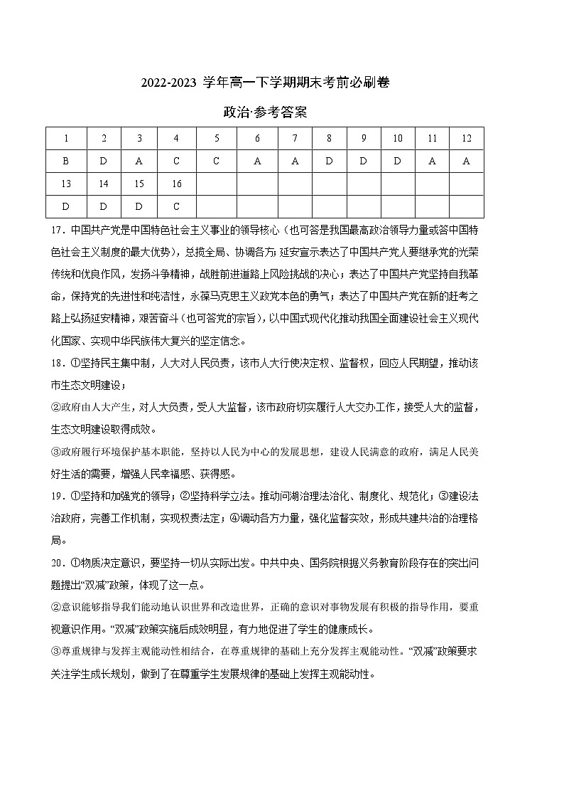 政治01卷（辽宁专用）——2022-2023学年高一政治下学期期末模拟测试卷01