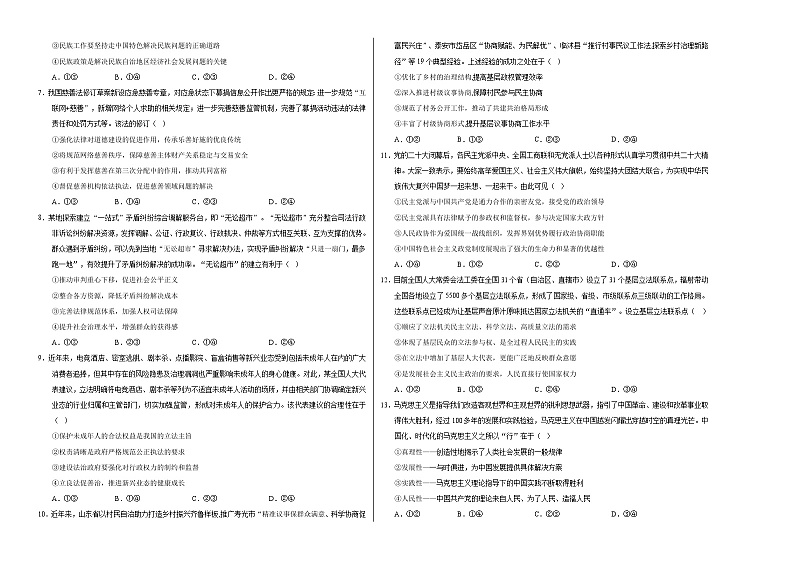政治01卷（辽宁专用）——2022-2023学年高一政治下学期期末模拟测试卷02