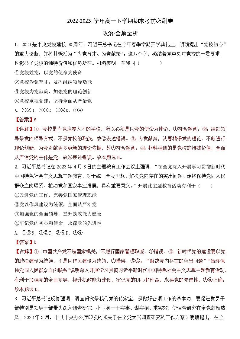 政治01卷（辽宁专用）——2022-2023学年高一政治下学期期末模拟测试卷01