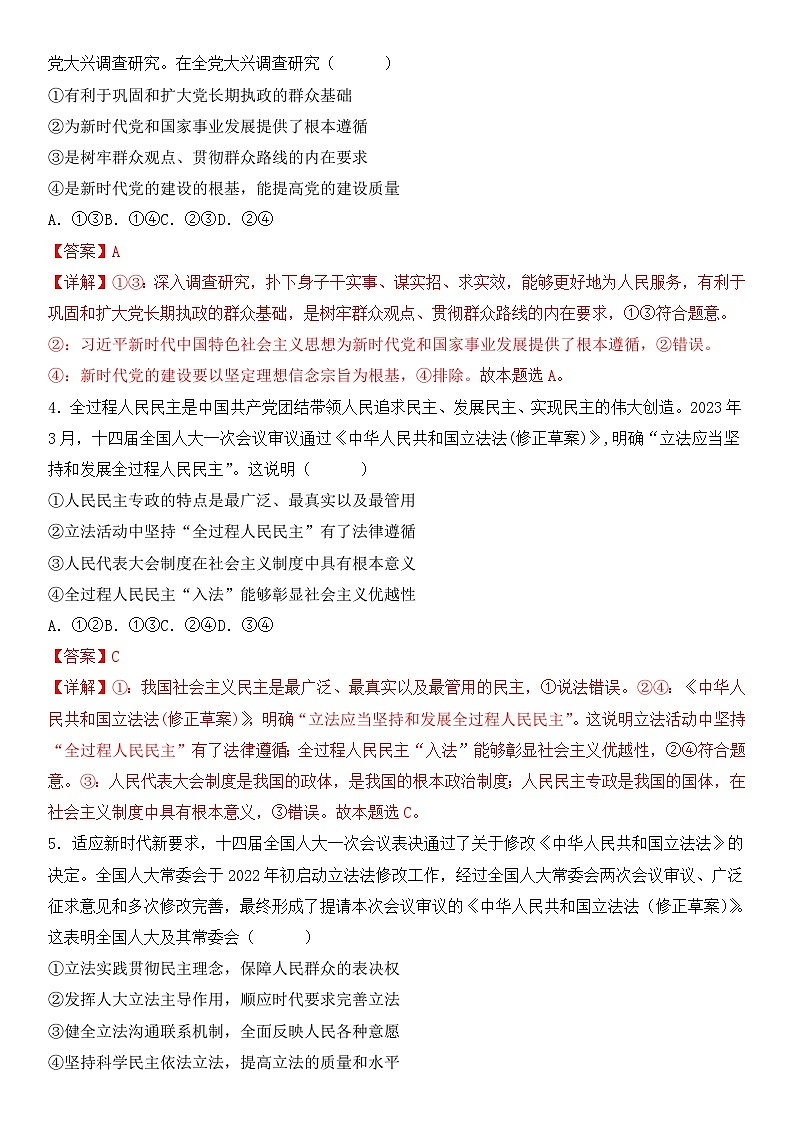 政治01卷（辽宁专用）——2022-2023学年高一政治下学期期末模拟测试卷02