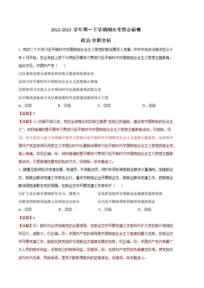 政治02卷（统编版必修三）-（全解全析）第1页