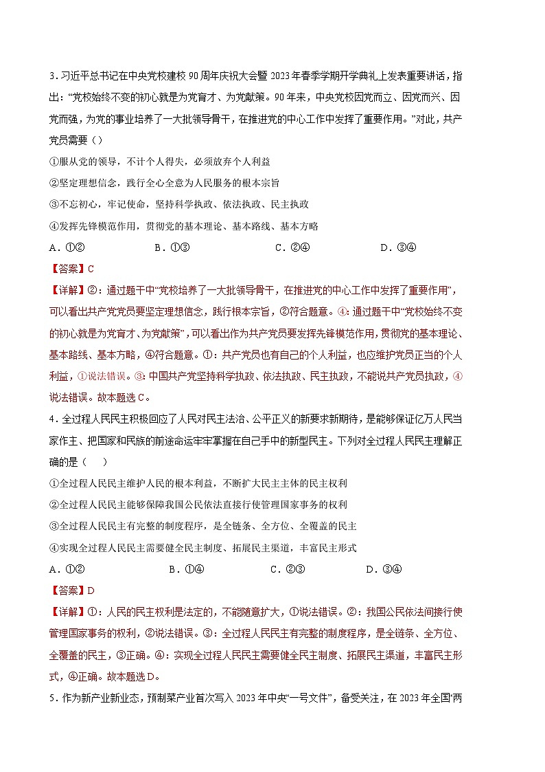 政治02卷（统编版必修三）-（全解全析）第2页