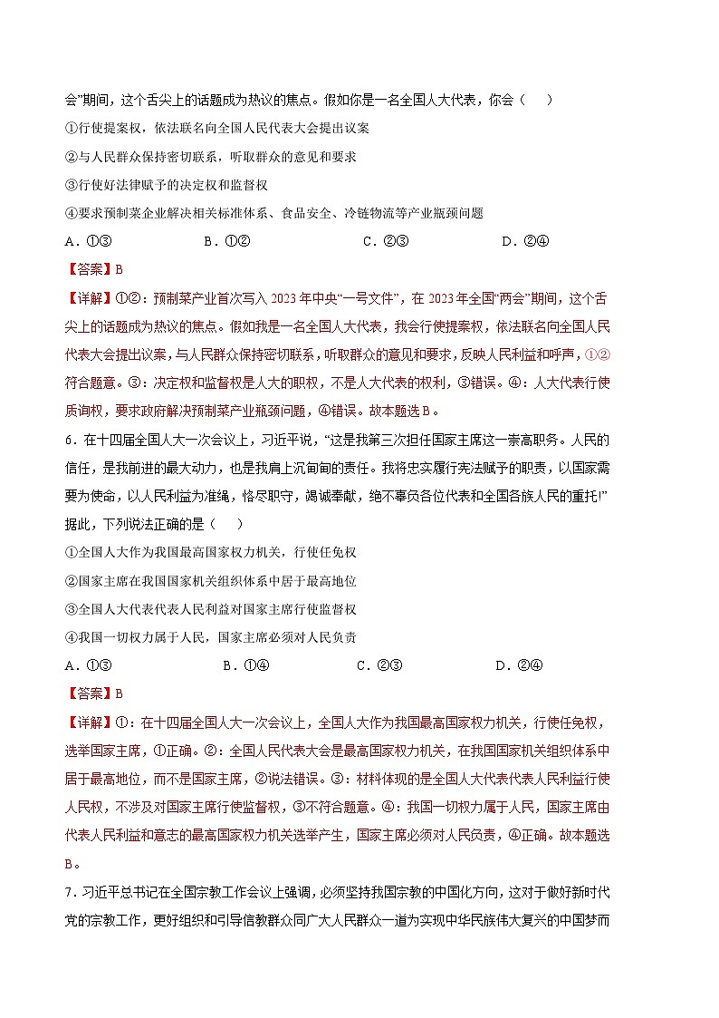 政治02卷（统编版必修三）-（全解全析）第3页
