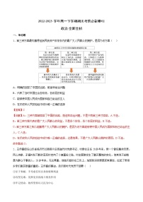 政治02卷（江苏专用）——2022-2023学年高一下学期期末模拟测试卷