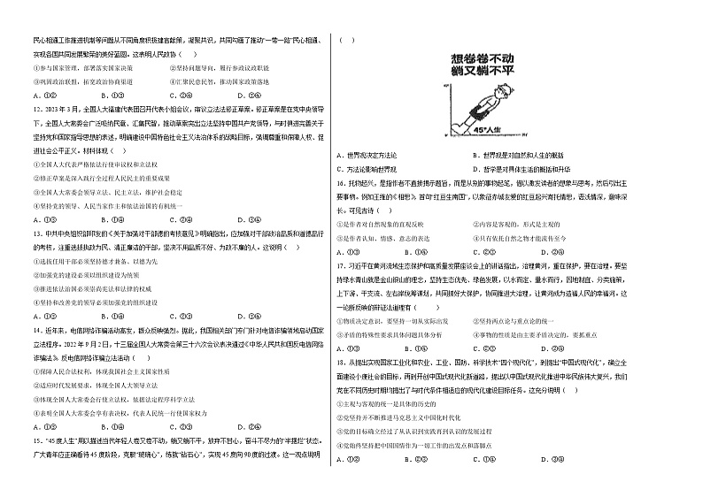 政治02卷（浙江专用）——2022-2023学年高一政治下学期期末模拟测试卷02