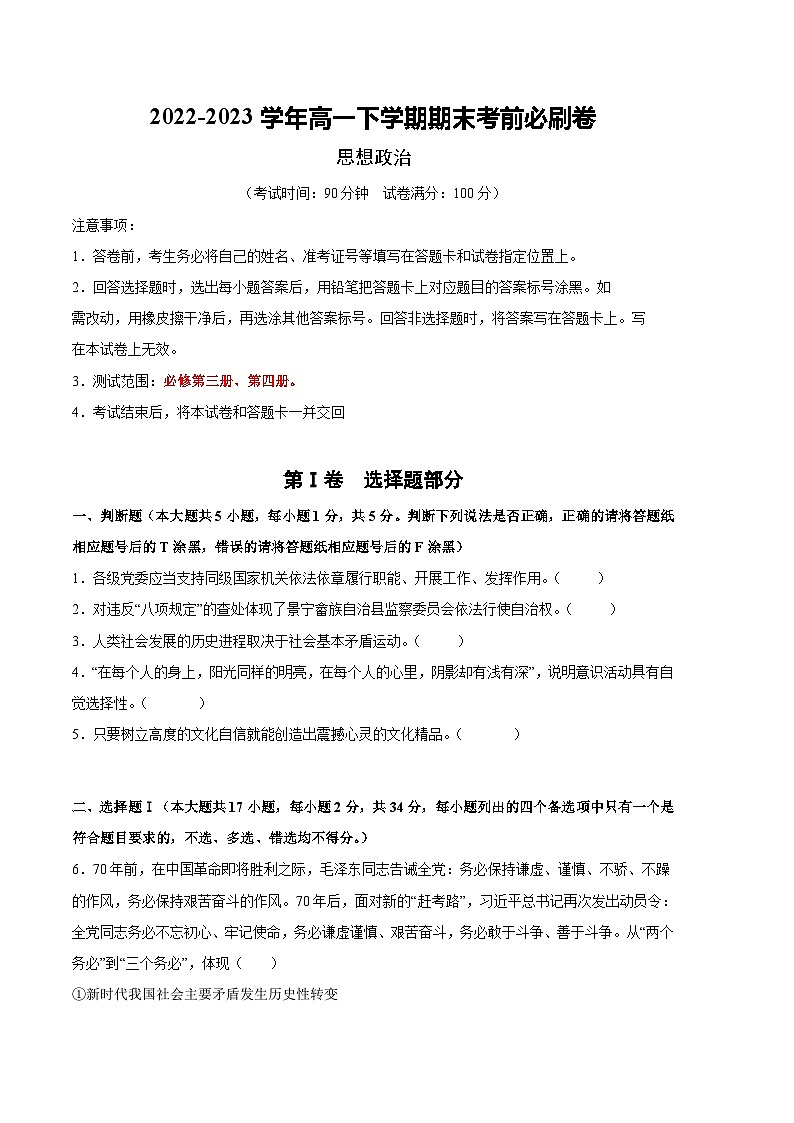 政治02卷（浙江专用）——2022-2023学年高一政治下学期期末模拟测试卷01