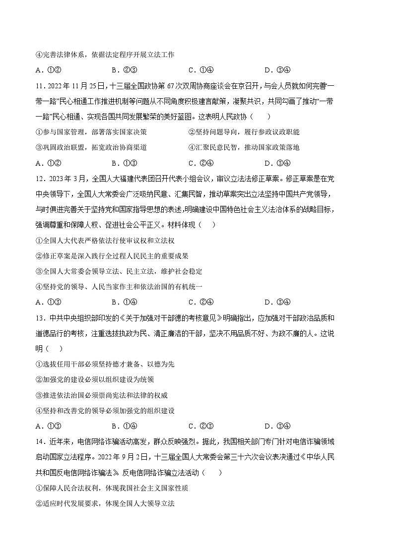 政治02卷（浙江专用）——2022-2023学年高一政治下学期期末模拟测试卷03