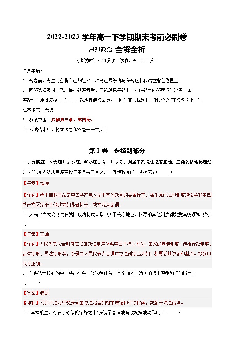 政治02卷（浙江专用）——2022-2023学年高一政治下学期期末模拟测试卷01