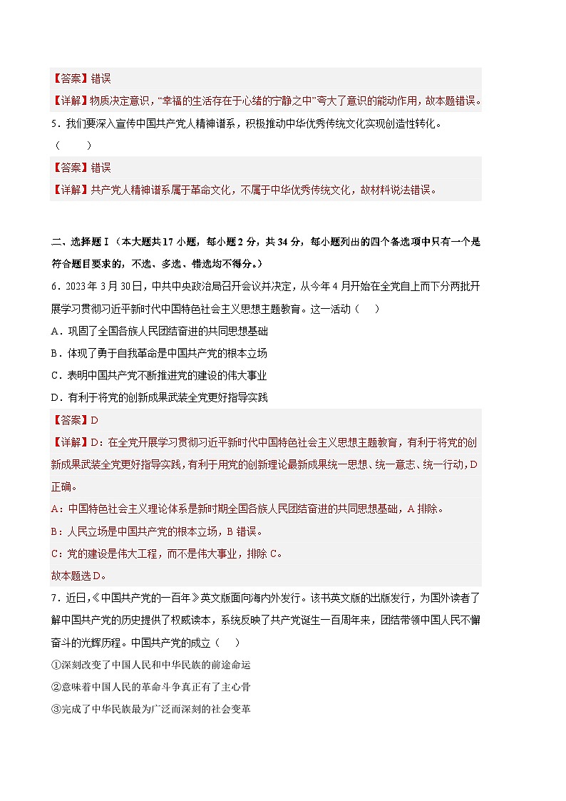 政治02卷（浙江专用）——2022-2023学年高一政治下学期期末模拟测试卷02