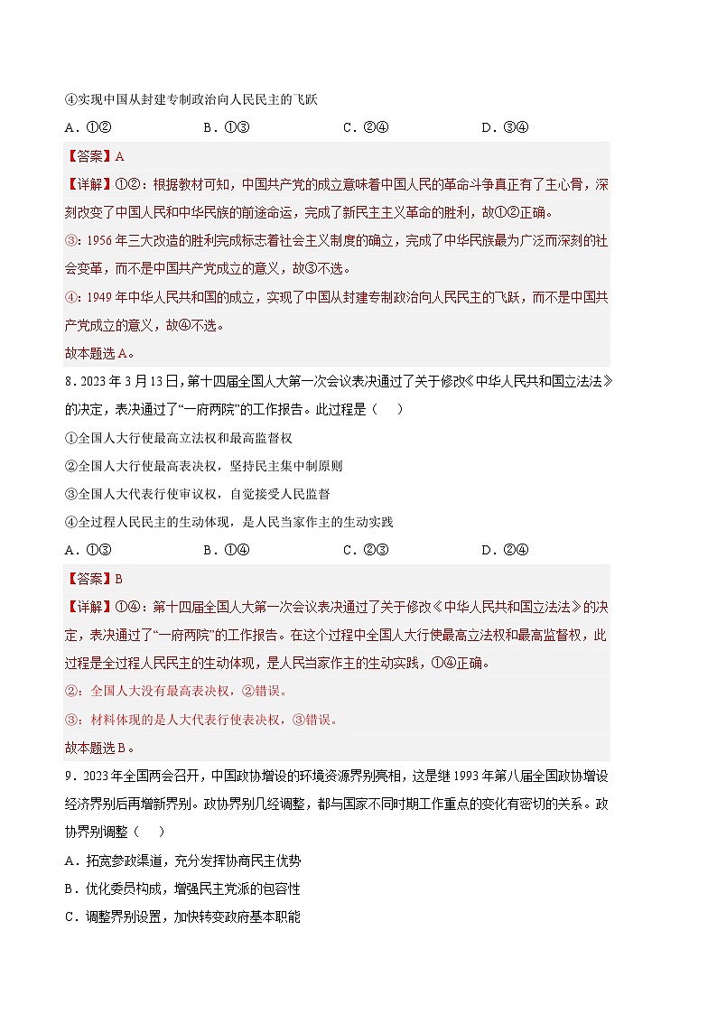 政治02卷（浙江专用）——2022-2023学年高一政治下学期期末模拟测试卷03