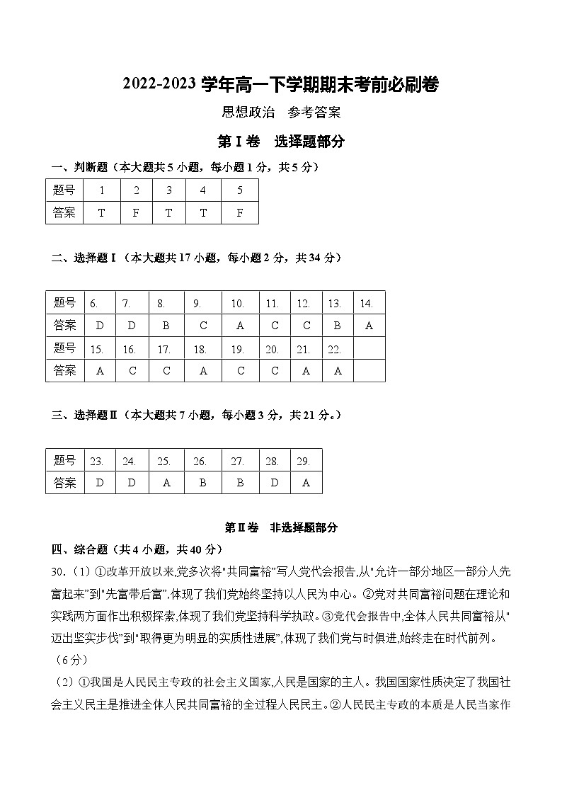 政治02卷（浙江专用）——2022-2023学年高一政治下学期期末模拟测试卷01
