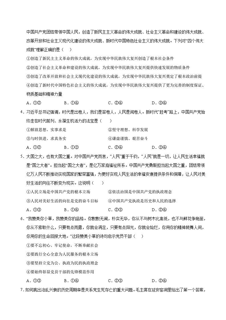 政治02卷（统编版必修第三册）——2022-2023学年高一下学期期末模拟测试卷02