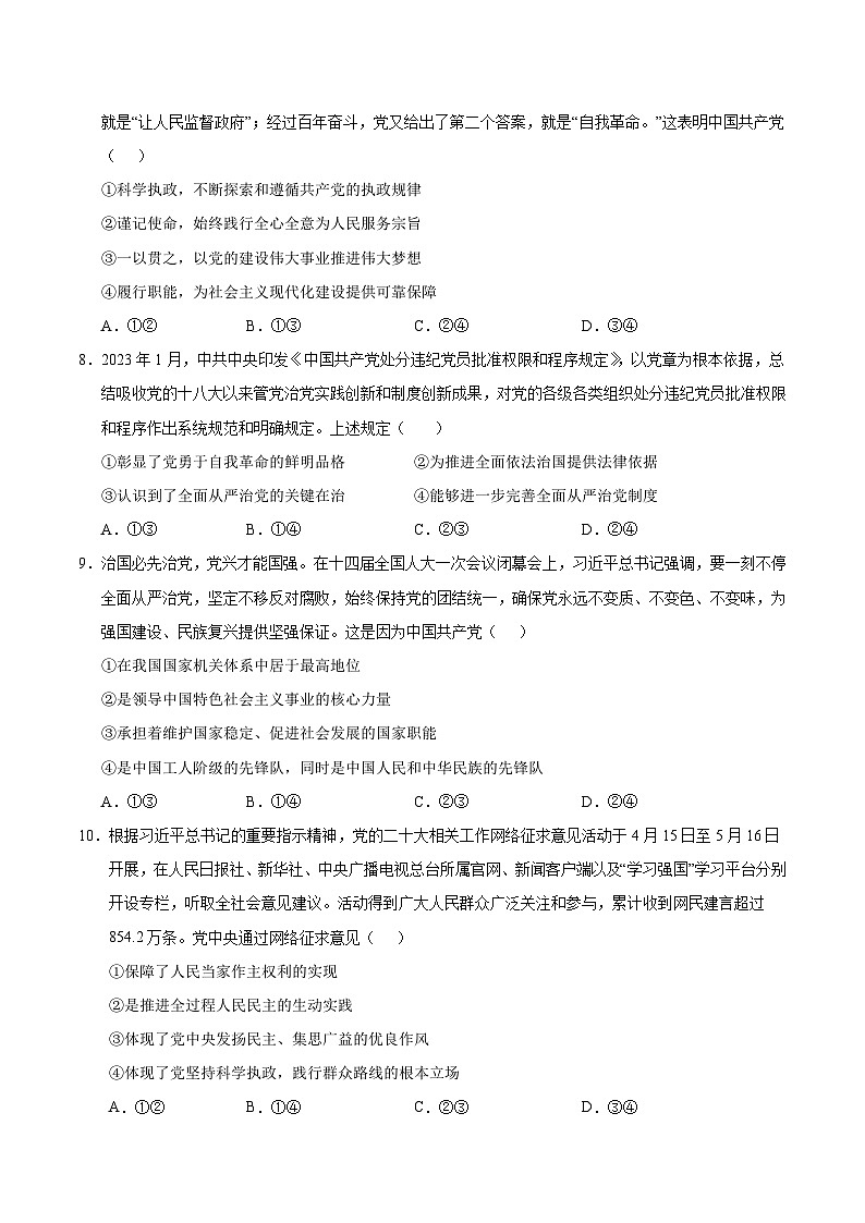 政治02卷（统编版必修第三册）——2022-2023学年高一下学期期末模拟测试卷03