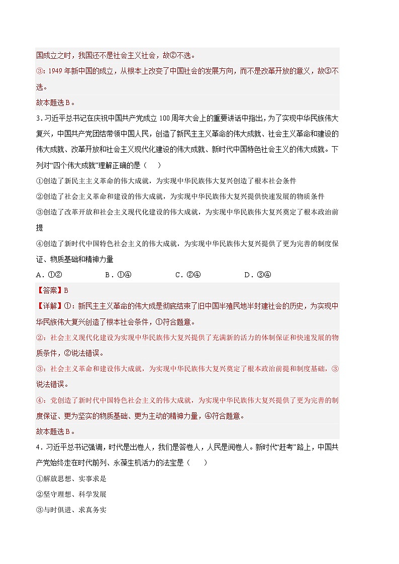 政治02卷（统编版必修第三册）——2022-2023学年高一下学期期末模拟测试卷02