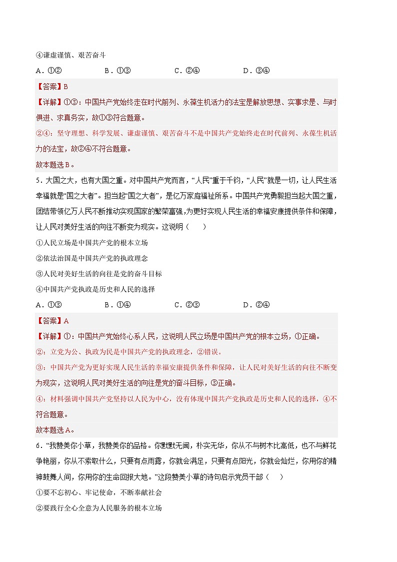 政治02卷（统编版必修第三册）——2022-2023学年高一下学期期末模拟测试卷03