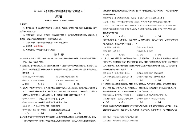 政治02卷（统编版必修第三册）——2022-2023学年高一下学期期末模拟测试卷01